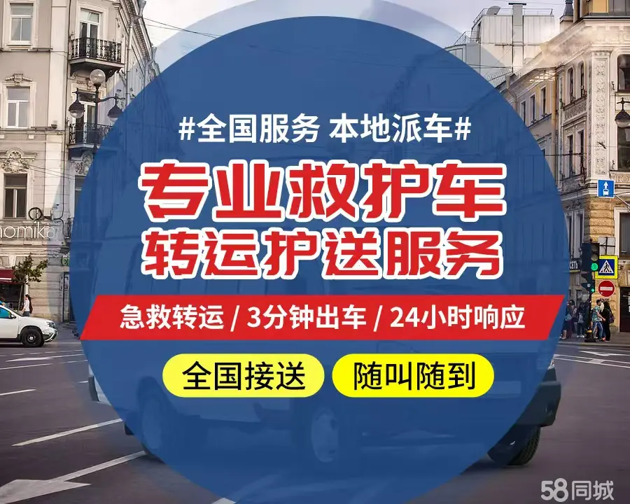 【全网低价】百色市个人救护车、正规急救车出租、私人转运车跨省长